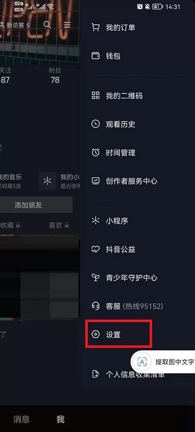 抖音打开时静音怎么设置?抖音打开时静音设置教程
