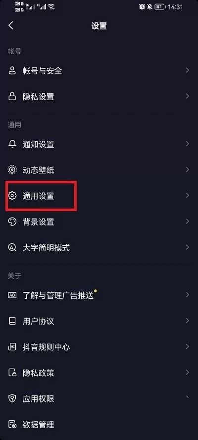 抖音打开时静音怎么设置?抖音打开时静音设置教程
