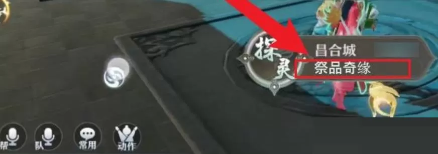 梦幻新诛仙祭品奇缘怎么触发?梦幻新诛仙祭品奇缘触发方法