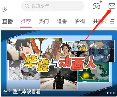哔哩哔哩如何关闭点赞提醒?哔哩哔哩关闭点赞提醒方法