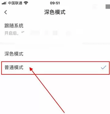 萤石云视频如何设置普通模式?萤石云视频设置普通模式的方法