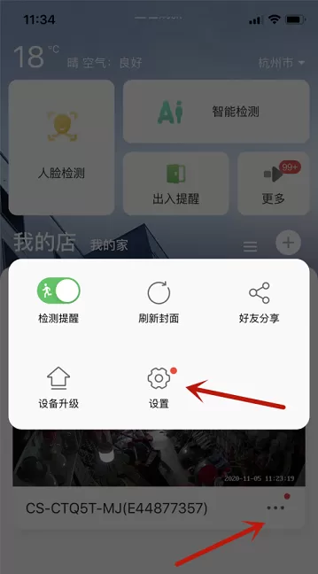萤石云视频怎么开启消息提醒计划?萤石云视频开启消息提醒计划的方法