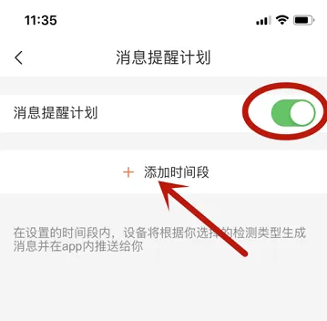 萤石云视频怎么开启消息提醒计划?萤石云视频开启消息提醒计划的方法