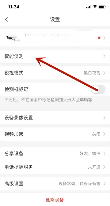 萤石云视频怎么开启消息提醒计划?萤石云视频开启消息提醒计划的方法