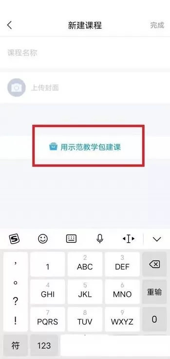 学习通怎么创建课程?学习通创建课程方法