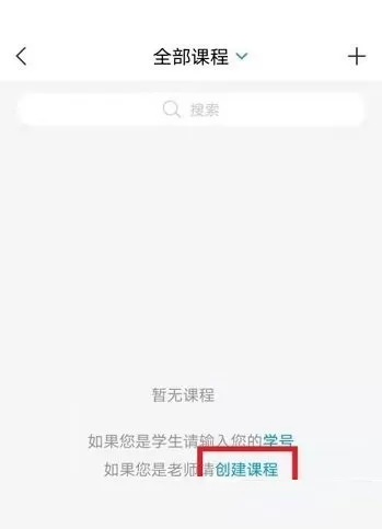学习通怎么创建课程?学习通创建课程方法