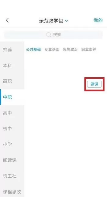 学习通怎么创建课程?学习通创建课程方法