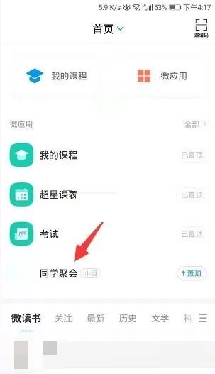 学习通小组广场可见怎么设置?学习通小组广场可见设置方法