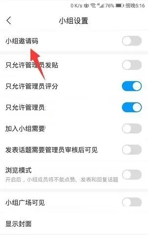 学习通小组邀请码怎么关闭?学习通小组邀请码关闭方法