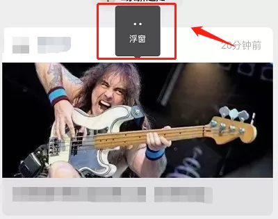 微信订阅号文章怎么添加到浮窗?微信订阅号文章添加到浮窗教程
