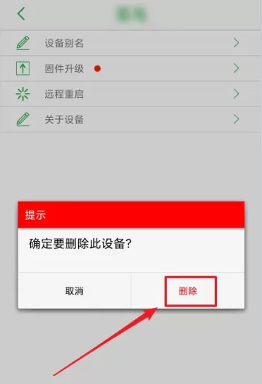 seetong怎么删除设备?seetong删除设备方法