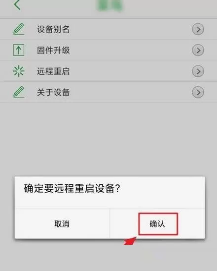 seetong怎么远程重启设备?seetong远程重启设备方法