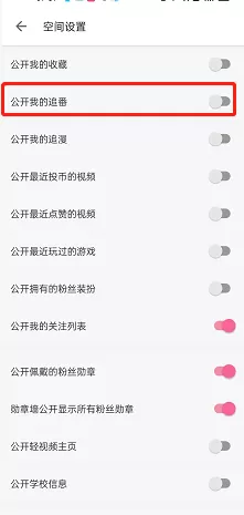 哔哩哔哩追番怎么隐藏?哔哩哔哩追番隐藏教程