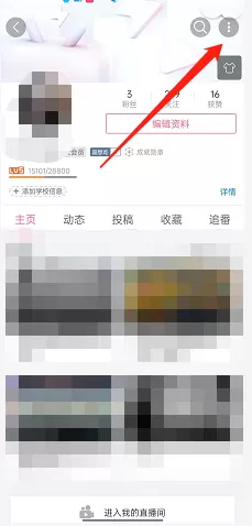 哔哩哔哩追番怎么隐藏?哔哩哔哩追番隐藏教程