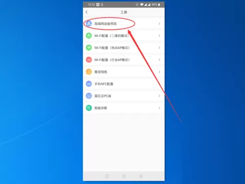 萤石云视频如何搜索局域网内设备?萤石云视频搜索局域网内设备的方法