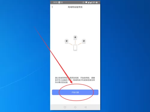 萤石云视频如何搜索局域网内设备?萤石云视频搜索局域网内设备的方法