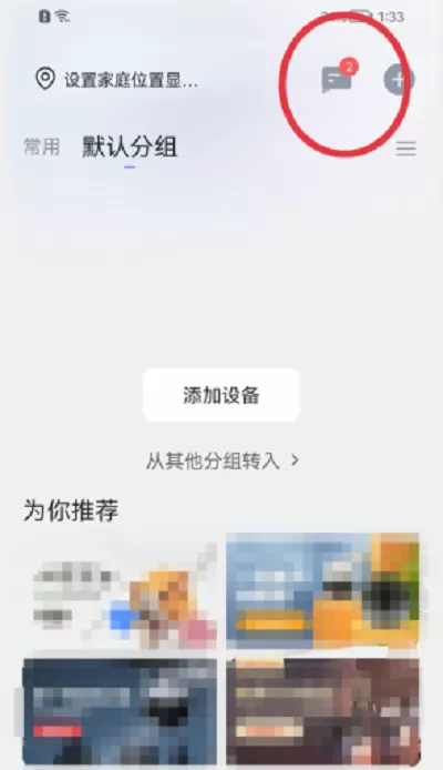 萤石云视频如何将消息设置为已读?萤石云视频将消息设置为已读的方法