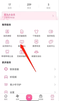 哔哩哔哩怎么查看直播历史记录?哔哩哔哩查看直播历史记录方法