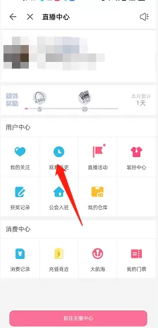 哔哩哔哩怎么查看直播历史记录?哔哩哔哩查看直播历史记录方法