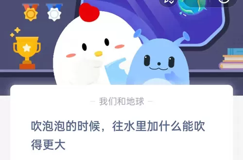 吹泡泡的时候,往水里加什么能吹得更大?支付宝蚂蚁庄园6月1日答案