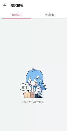 哔哩哔哩怎么查看直播获奖记录?哔哩哔哩查看直播获奖记录教程