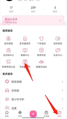 哔哩哔哩充能领福利怎么参加?哔哩哔哩充能领福利参加教程
