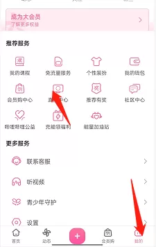 哔哩哔哩直播装扮怎么更改?哔哩哔哩直播装扮更改方法