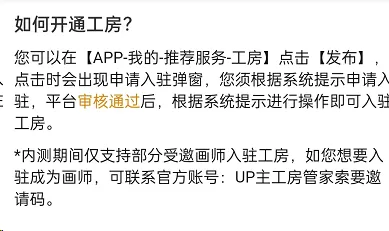 哔哩哔哩工房怎么开通?哔哩哔哩工房开通方法