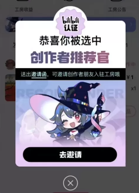 哔哩哔哩工房怎么开通?哔哩哔哩工房开通方法