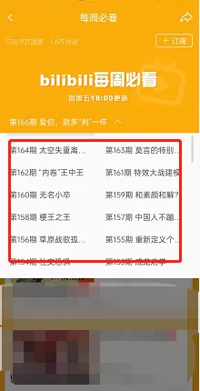 哔哩哔哩怎么查看每周必看榜单?哔哩哔哩查看每周必看榜单教程