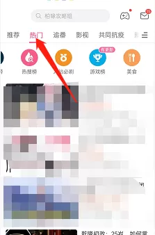 哔哩哔哩怎么查看入站必刷榜单?哔哩哔哩查看入站必刷榜单方法