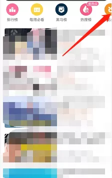 哔哩哔哩怎么查看入站必刷榜单?哔哩哔哩查看入站必刷榜单方法