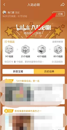 哔哩哔哩怎么查看入站必刷榜单?哔哩哔哩查看入站必刷榜单方法