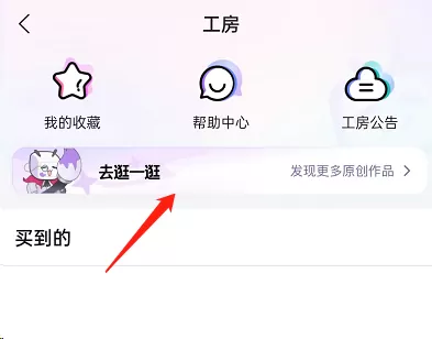 哔哩哔哩怎么关注工房画手?哔哩哔哩关注工房画手教程