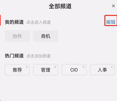 钉钉商机频道如何关闭?钉钉商机频道关闭教程