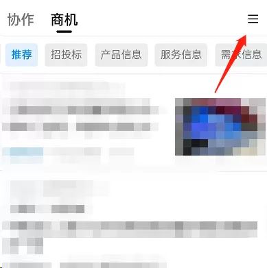 钉钉商机频道如何关闭?钉钉商机频道关闭教程