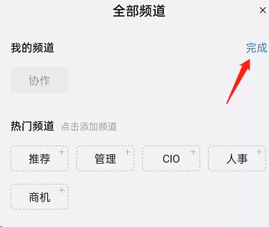 钉钉商机频道如何关闭?钉钉商机频道关闭教程