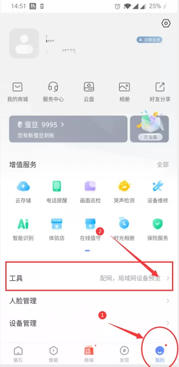 萤石云视频如何修改码率上限?萤石云视频修改码率上限的方法