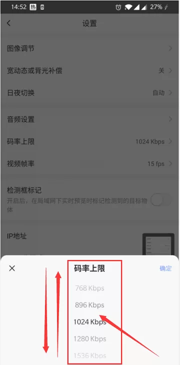 萤石云视频如何修改码率上限?萤石云视频修改码率上限的方法