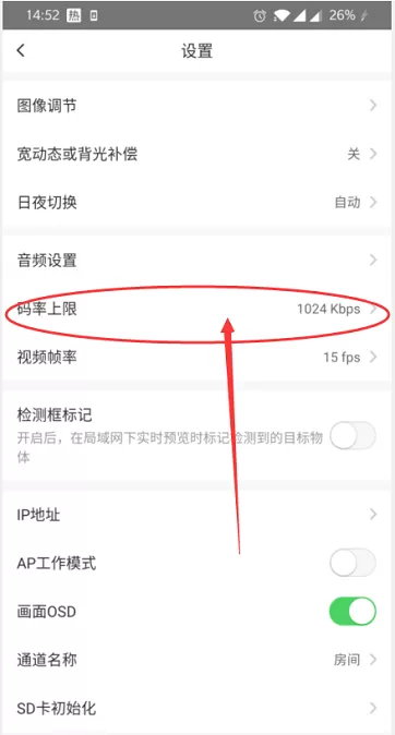 萤石云视频如何修改码率上限?萤石云视频修改码率上限的方法