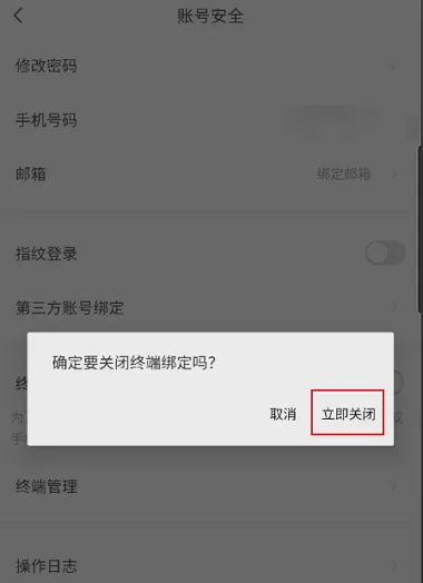 萤石云视频如何关闭终端绑定?萤石云视频关闭终端绑定的方法