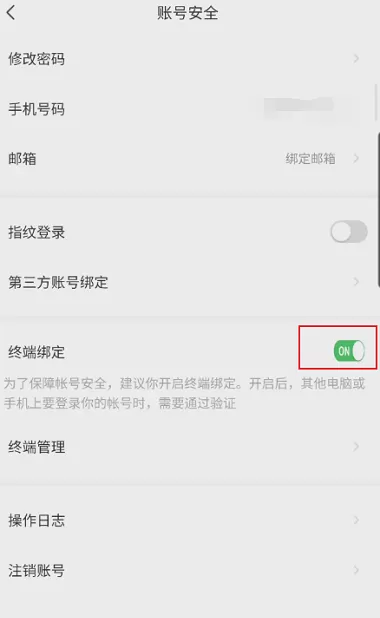 萤石云视频如何关闭终端绑定?萤石云视频关闭终端绑定的方法