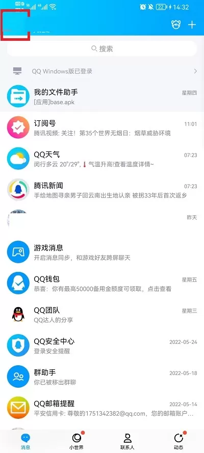 qq免费主题怎么设置?qq免费主题设置教程