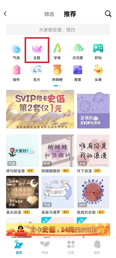 qq免费主题怎么设置?qq免费主题设置教程