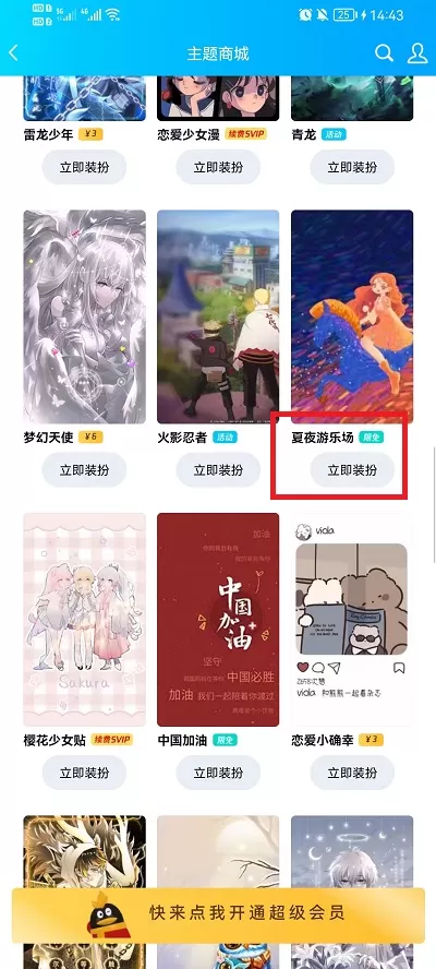 qq免费主题怎么设置?qq免费主题设置教程