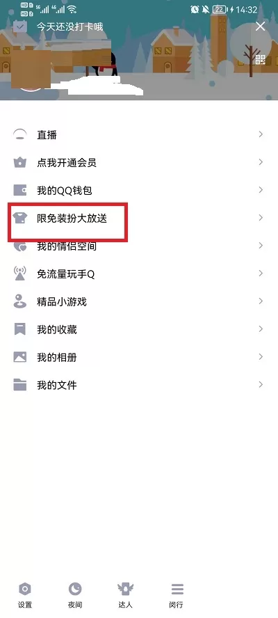 qq免费主题怎么设置?qq免费主题设置教程