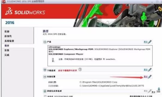 solidworks2016如何安装?solidworks2016安装方法