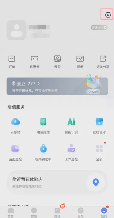 萤石云视频如何开启自启动权限?萤石云视频开启自启动权限的方法