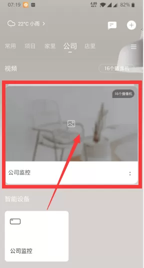萤石云视频如何隐藏通道?萤石云视频隐藏通道的方法