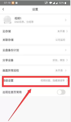 萤石云视频如何隐藏通道?萤石云视频隐藏通道的方法
